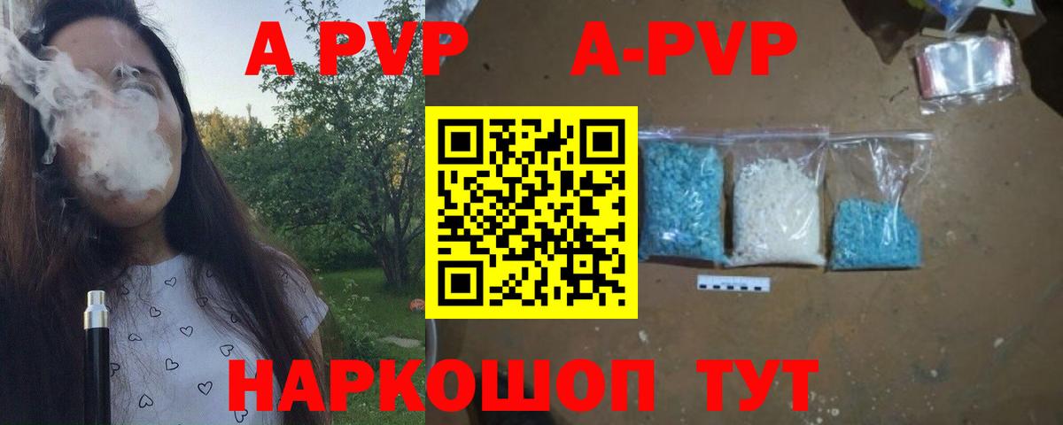 Alfa_PVP мука  APVP VHQ  A PVP Crystall  Вход с VPN  Гурьевск 
