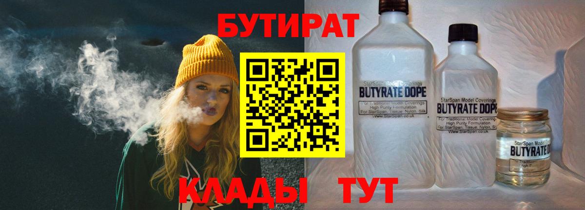Бутират буратино Гурьевск