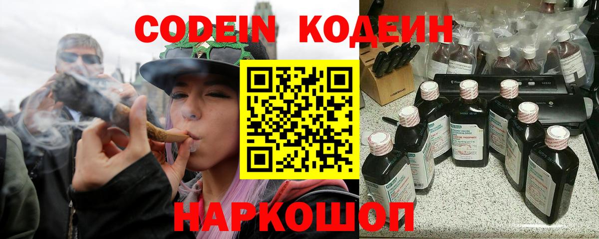 Кодеиновый сироп Lean Purple Drank  Codein напиток Lean (лин)  купить наркотики цена  Вход с VPN  Гурьевск 