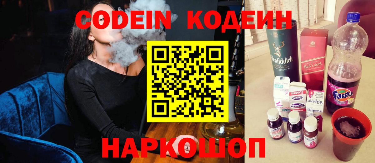 Codein Purple Drank Гурьевск
