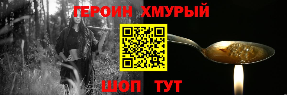ГЕРОИН афганец Гурьевск