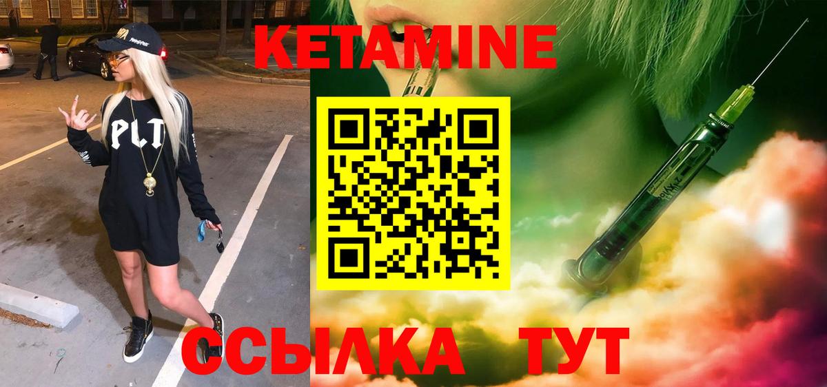 КЕТАМИН VHQ  Вход с VPN  Гурьевск 