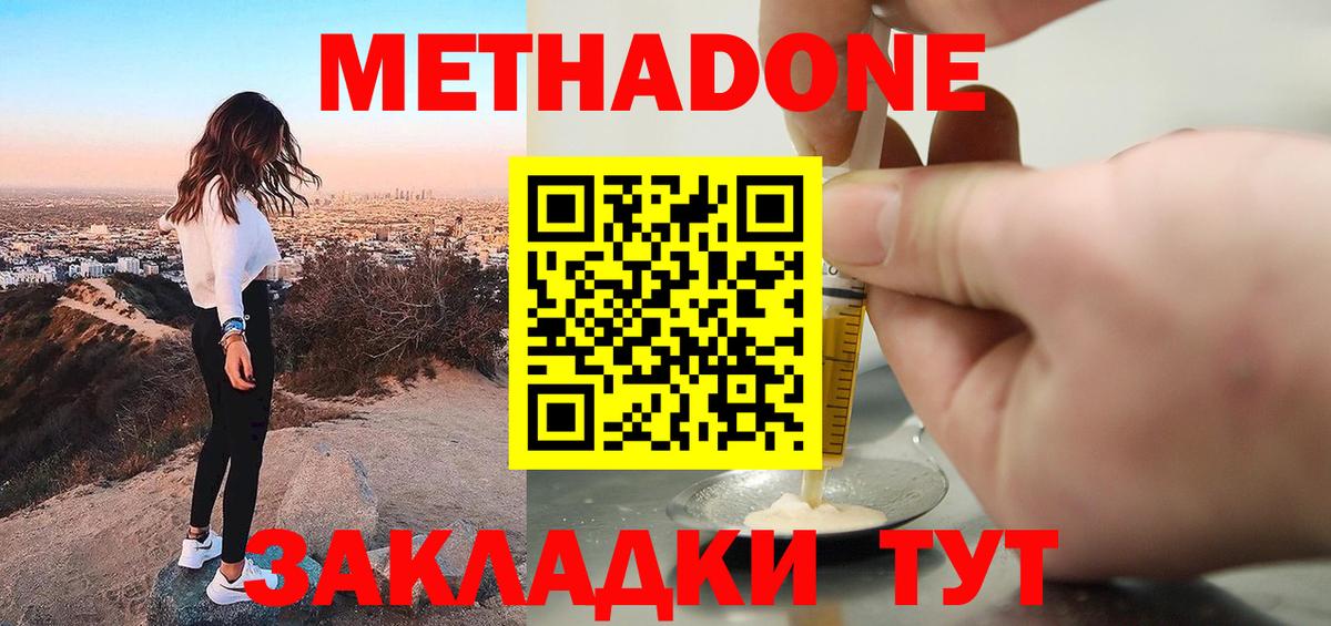 МЕТАДОН methadone Гурьевск