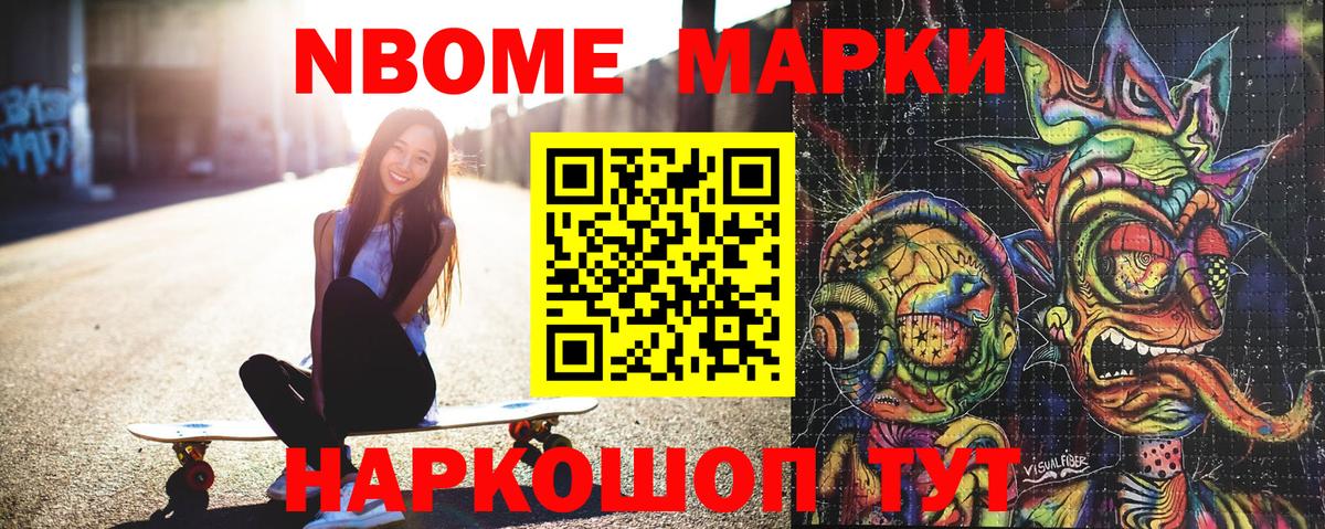 Марки 25I-NBOMe  сколько стоит  Вход с VPN  Марки N-bome 1,8мг  Гурьевск  Марки N-bome 1,8мг 